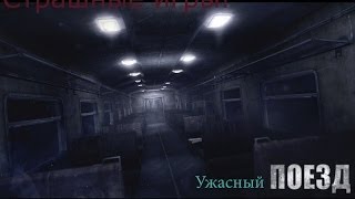 The Train Game / Поезд по-русски / ПРОХОЖДЕНИЕ / GAMEPLAY