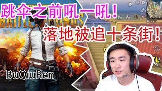 They are My Fans and I Not Sure What to Do! In the End Killed by a Proner! 【BQR PUBG Mobile】
