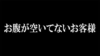 お腹が空いてないお客様　あべりょう   LINE MUSIC・Apple Music・Spotifyで151曲一挙配信