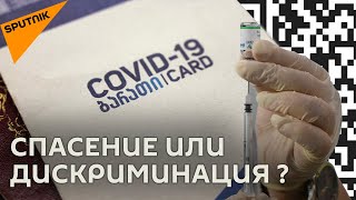 Зеленый паспорт в Грузии: как получить пропуск в мир без ковида