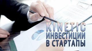 Самые выгодные инвестиции в стартапы Вложить в стартап