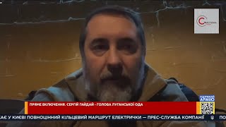 На Дебальцево эшелонами свозят личный состав армии РФ - Глава Луганской ОВА Сергей Гайдай