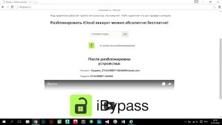 ibypass - взлом любого аккаунта
