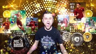 Паки, агенты, избранные игроки, легенды | myClub | PES 2019