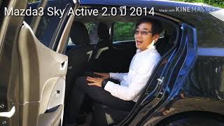 #รถมือสอง #รู้ไว้ก่อนตัดสินใจซื้อ #Mazda3 Sky Active