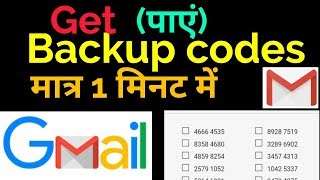 ?Gmail Backup codes in 1 minute| backup code sirf 1 minute men|