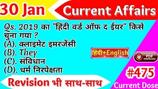 30 January 2020 Current Affairs|Daily Current Affairs |today,30 Jan, next exam, Next Dose, Ep- #475