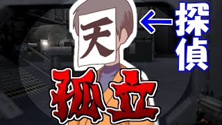 【GMOD人狼】初めての探偵で調子乗ったら孤立したｗｗｗ前編