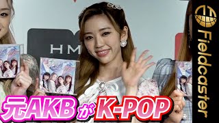 元AKB48のRiona　K-POPグループで“再始動“　『PoshGirls-J』デビューアルバム発売