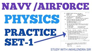 PHYSICS PRACTICE SET- AIRFORCE X,NAVY AA/ SSR (Mocktest-1)