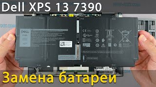 Замена батареи в ноутбуке Dell XPS 13 7390