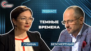 Губина и Безсмертный: чего ждать от РФ, о чем умолчал Зеленский в своем послании, холодная война