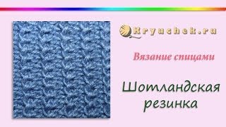 Шотландская резинка спицами. Американская резинка спицами