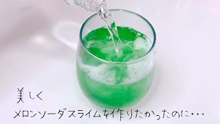 【ASMR】メロンソーダスライムを作る タプタプスライム【音フェチ Slime 슬라임】