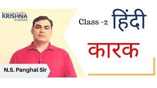 Hindi Karak ( कारक ) By N.S. Panghal Sir