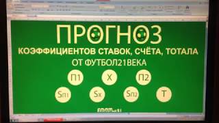 Сельта - Реал Бетис / Испания / ПРОГНОЗ от Ф21В на 29.01.2018 в 23:00 мск.
