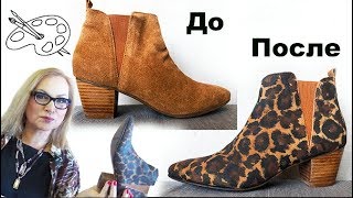 Как из старой обуви сделать новую? Делаем дизайнерские ботильоны своими руками Мастер класс DIY