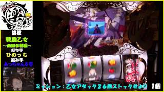 パール竹の塚 　【パチスロ楽のススメ!!】 戦国乙女～西国参戦編～　#10