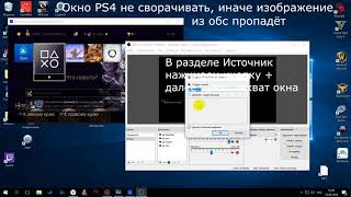 Как настроить OBS  на PS4