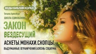 94.Монахи .Скопцы.