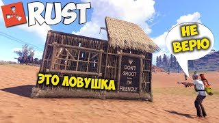 RUST Я ИХ НЕ ЗВАЛ В МОЮ ЛОВУШКУ | B16 | Серия 227 | РАСТ ЛОВУШКИ | РАСТ ВЫЖИВАНИЕ
