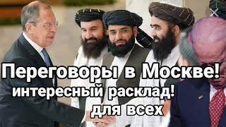 "Талибы будут ЗАЩИЩАТЬ РОССИЮ!" Переговоры в Москве и Крах Бидона и укрпатриотов