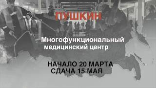 Многофункциональный медицинский центр Минобороны России в Пушкине