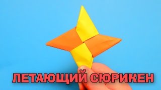 Как сделать сюрикен из бумаги. Оригами сюрикен. ORGANZA