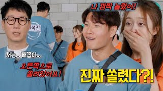 김종국×전소민, 지석진 오른쪽으로 쏠린 배꼽 실물에 깜놀