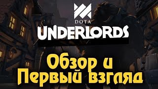 СТРИМ Dota Underlords. [1440] Играем онлайн Dota Underlords гайд обзор dota2