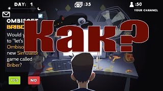 [Tutorial] Как и где скачать игру Let's Play Simulator 2016
