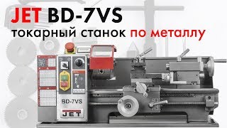 JET BD-7VS | Обзор ТЕСТ  настольного токарного станка по металлу!