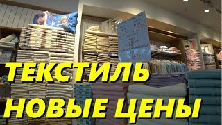 Новые цены в Турции на турецкий текстиль. Девальвация лиры - последствия. Оздилек. Meryem Isabella