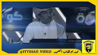 الغيامة:عقلية اللاعب السعودي هاوي غير محترف من كانوا يستحقون الاحتراف الخارجي محمد نور وماجد عبدالله