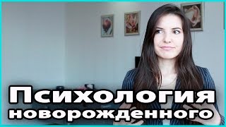 ? ПСИХОЛОГИЯ НОВОРОЖДЕННОГО | Базовые перинатальные матрицы Грофа ? LilyBoiko