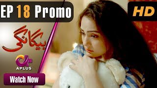 Drama | Begangi - Episode 18 Promo | Aplus Dramas | Nausheen Ahmed, Shehroz Sabzwari, Asif Raza Mir