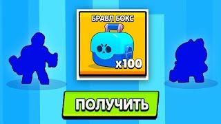 Я В ШОКЕ! ЗА 1 РАЗ ОТКРЫЛ 100 БОКСОВ И ОФИГЕЛ ОТ... | BRAWL STARS
