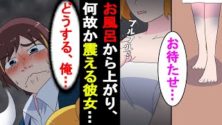 【漫画】結婚した幼馴染と同窓会で再会「私じゃダメ？」俺「え！？」→お風呂から上がった彼女が何故かブルブルと震え出し...【マンガ動画】【スカッとする話】