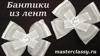 Как сделать праздничные банты канзаши + бонус. Красивые бантики из лент для девочки. Видео урок