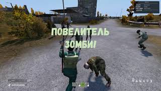 Баги в DayZ 0.63