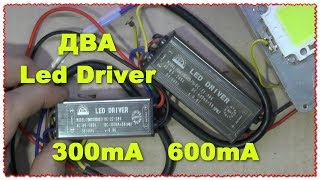 Два Led драйвера 300мА и 600мА AC100-265V к DC22-38V обзор и тест