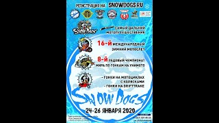 SnowDogs 2020 // Сноудогс // Шестнадцатый зимний мотослет [Flying in the night mcc]