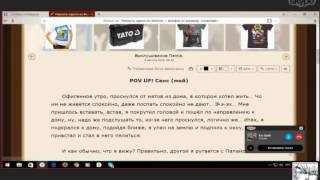 Читаем фанфик