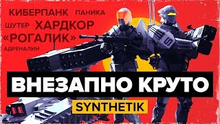 Обзор игры SYNTHETIK