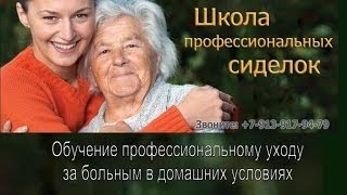 Перемещение в постели тяжелого больного с помощью поперечной простыни