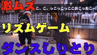 ダンスしりとり 実は激ムズ!?リズムゲーム遊び DigDugチルタイム