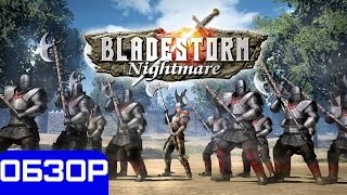 Обзор Bladestorm Nightmare