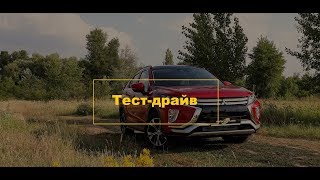 Тест-драйв Mitsubishi Eclipse Cross: свіже повітря серед японських кросоверів
