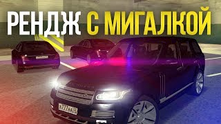 РЕНДЖ С МИГАЛКОЙ НА CCDPLANET (MTA | CCDPlanet)