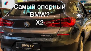 Самый спорный BMW 2018 ?! New BMW X2! Нравится ли Вам? Новый БМВ Х2. Цены, интерьер, экстерьер.